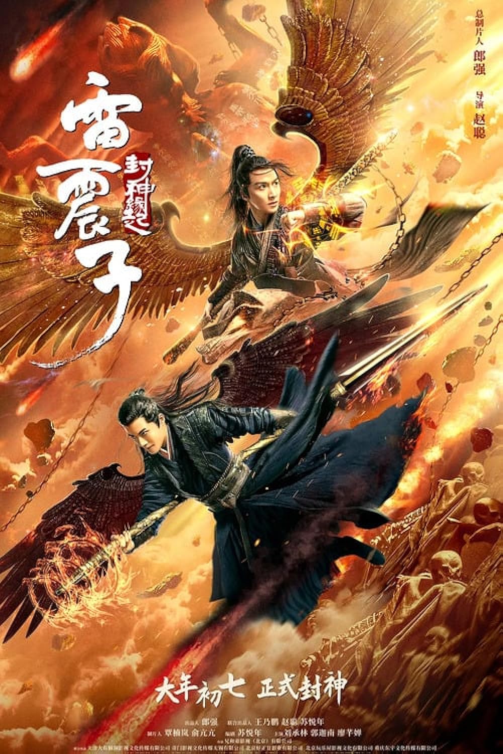 The God Lei Zhenzi (2024) เทพเหลยเจิ้นจื่อ