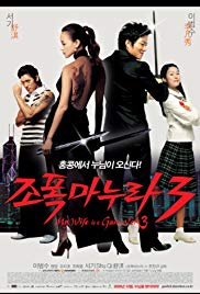 My Wife Is a Gangster 3 (2006) ขอโทษอีกที แฟนผมเป็น…ยากูซ่า 3