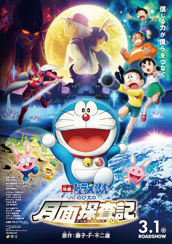 Doraemon The Movie (2019)
