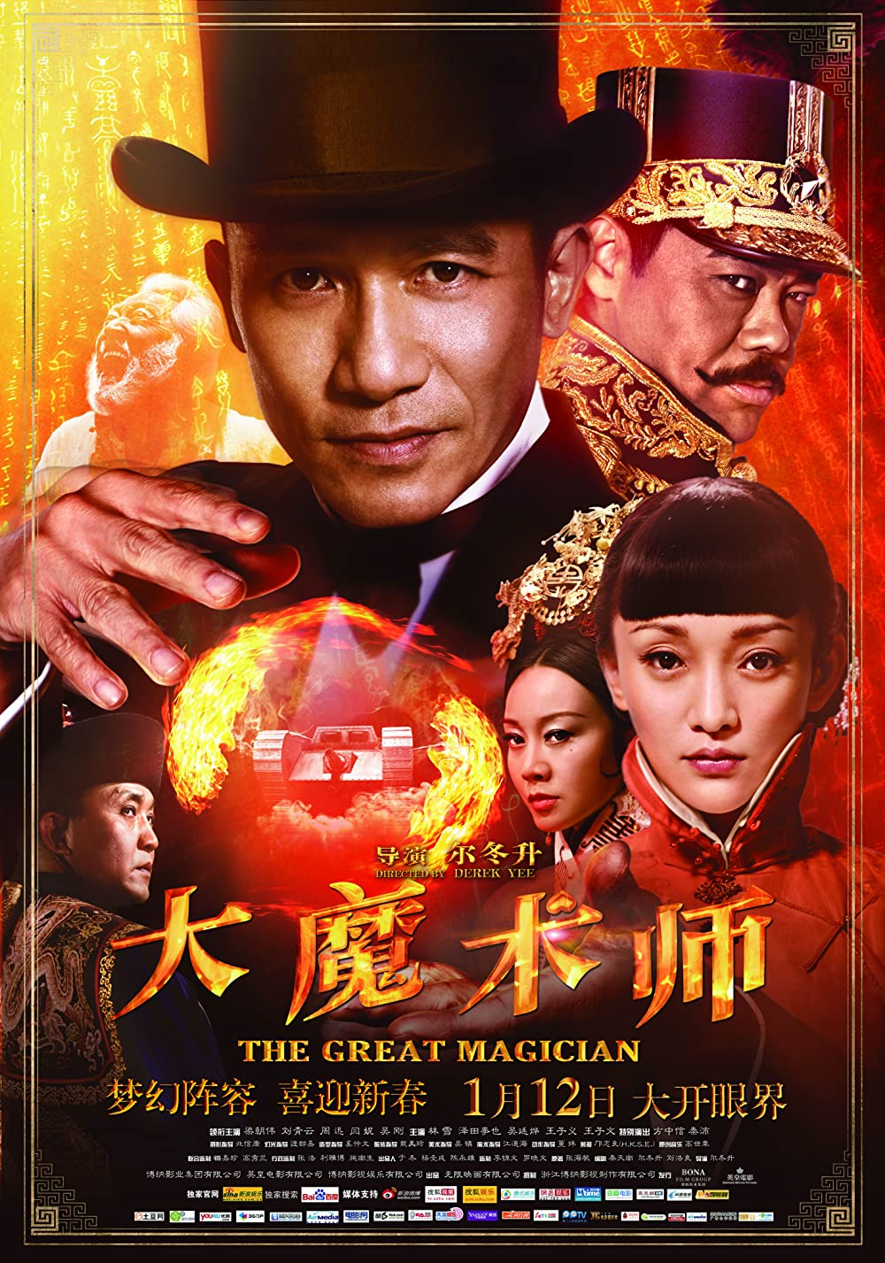 THE GREAT MAGICIAN (2023) จอมเวทย์มายา ซับไทย