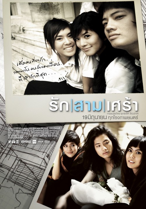 THE LAST MOMENT (2008) รักสามเศร้า พากย์ไทย