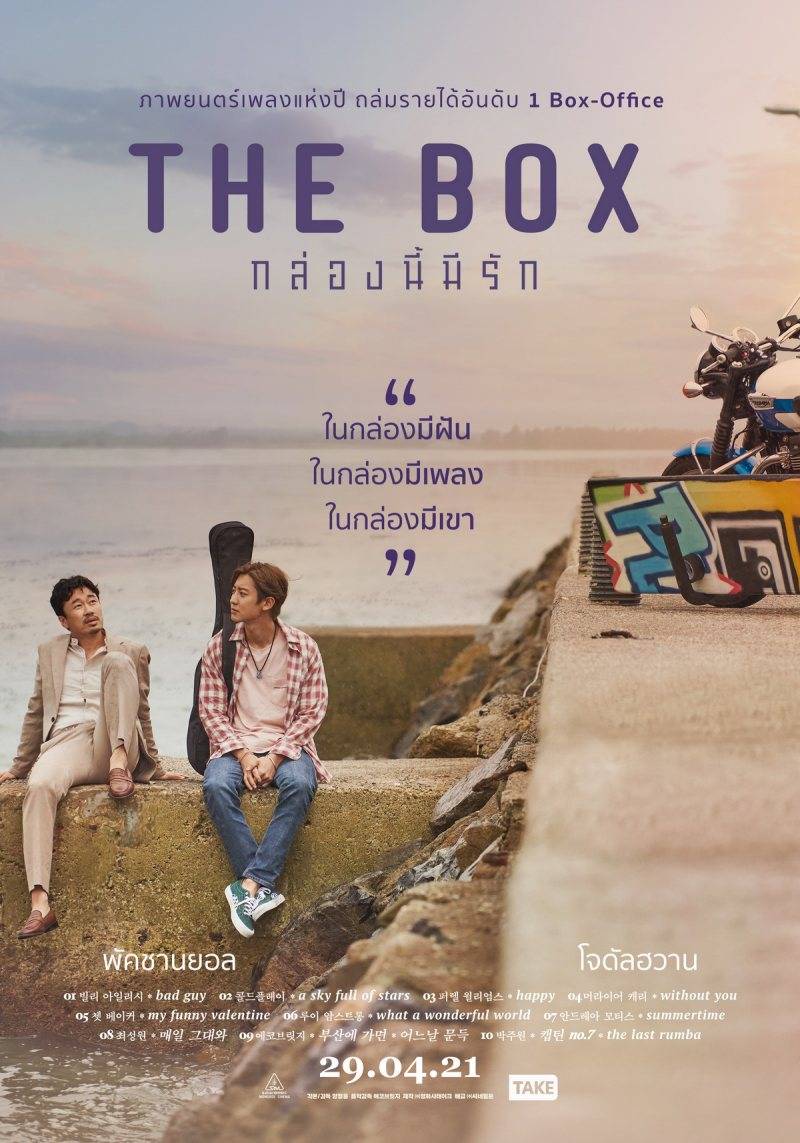 THE BOX (2021) กล่องนี้มีรัก พากย์ไทย